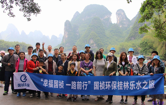“幸福国祯 一起前行”国祯环保桂林乐水之旅完善落幕
