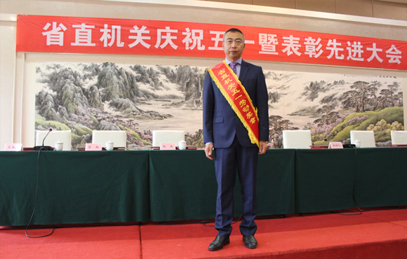 王颖哲董事长荣获省直机关第四届“五一劳动奖章”称呼