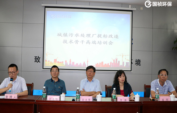 行业大咖齐聚首 手艺培训再升级——污水厂提标刷新高端培训会顺遂举行