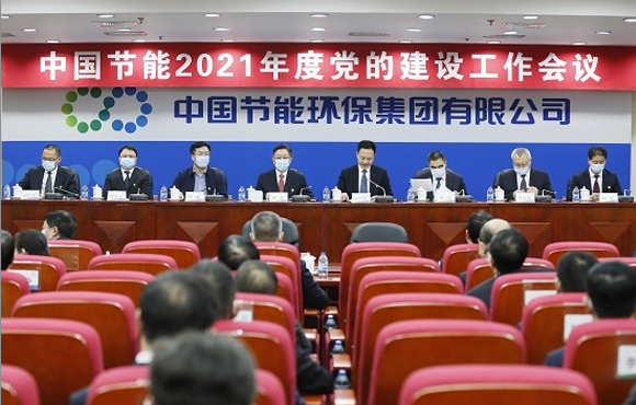 集团公司召开2021年度党的建设事情聚会
