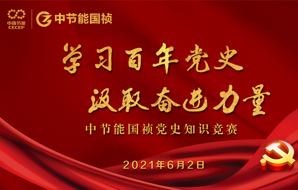 “学习百年党史 罗致奋进实力”公司党史知识竞赛乐成举行