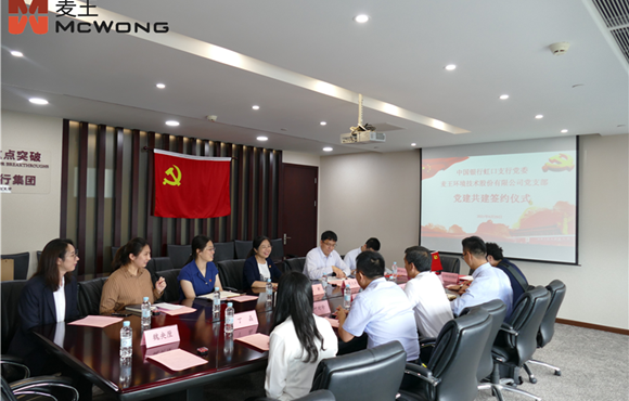 总会计师王银仓出席麦王情形与中行虹口支行党建共建签约仪式