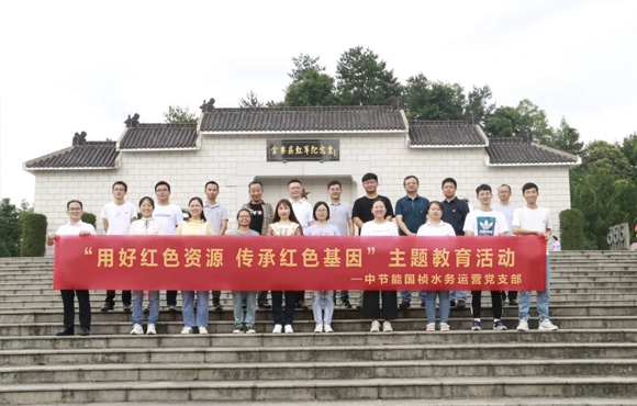 第二支部（水务运营事业部）党建运动走进金寨