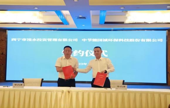 尊龙凯时与西宁湟水投资公司签署相助框架协议