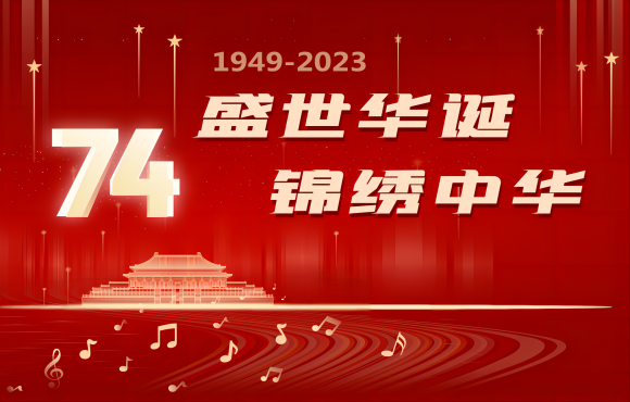 盛世华诞 漂亮中华！我们这样祝福祖国→