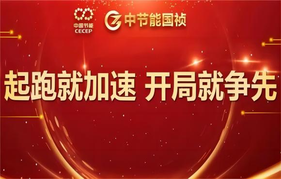 起跑就加速 开局就争先——尊龙凯时龙年乘势开新篇