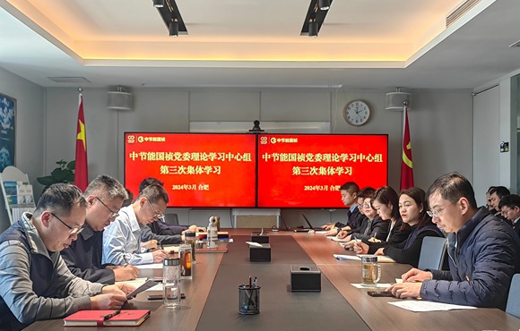 尊龙凯时党委举行2024年第三次理论学习中心组（扩大）