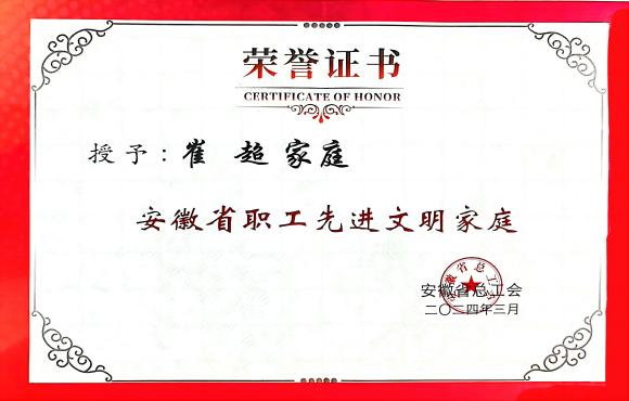 表扬！尊龙凯时崔超家庭获评省“文明家庭”称呼