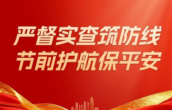 尊龙凯时扎实开展五一节前“四不两直”清静生产专项检查